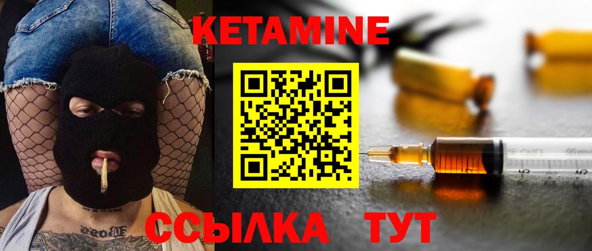 Кетамин VHQ  Вход с VPN  Кыштым 