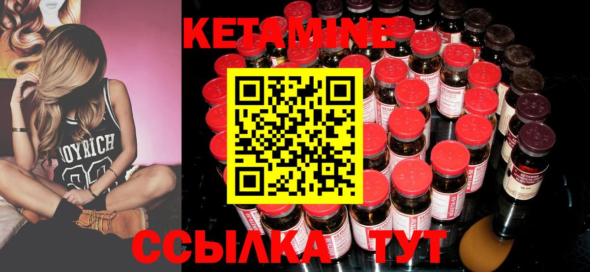 Кетамин ketamine Кыштым