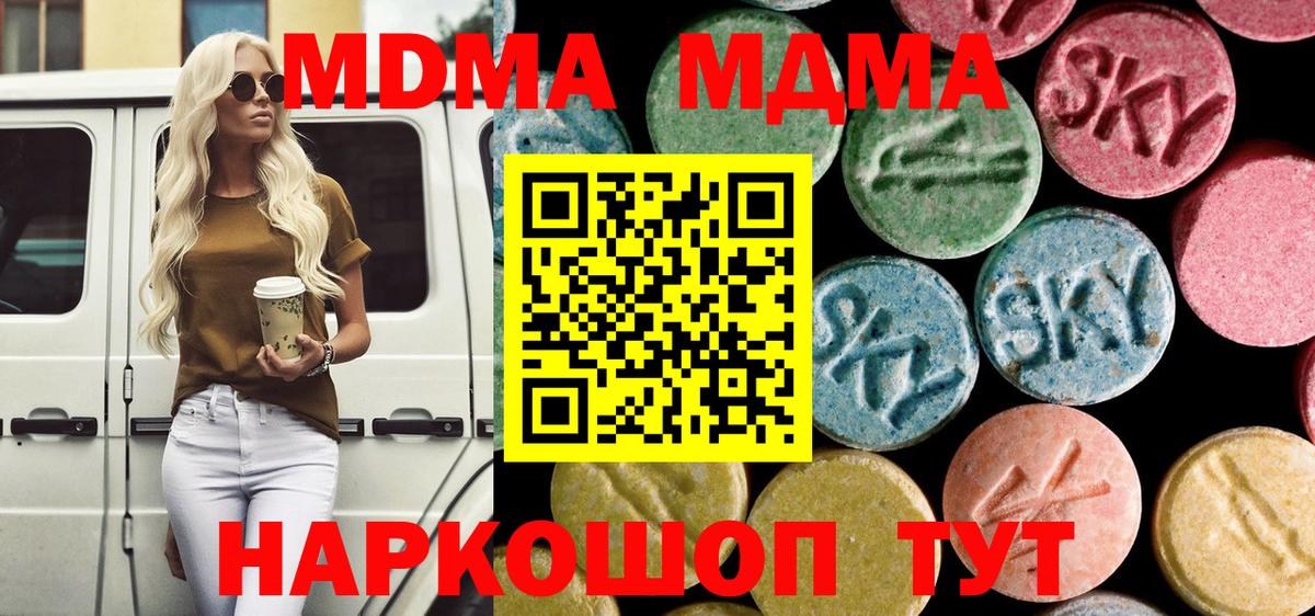 Кыштым  МДМА crystal  МДМА  MDMA молли  Вход с VPN 