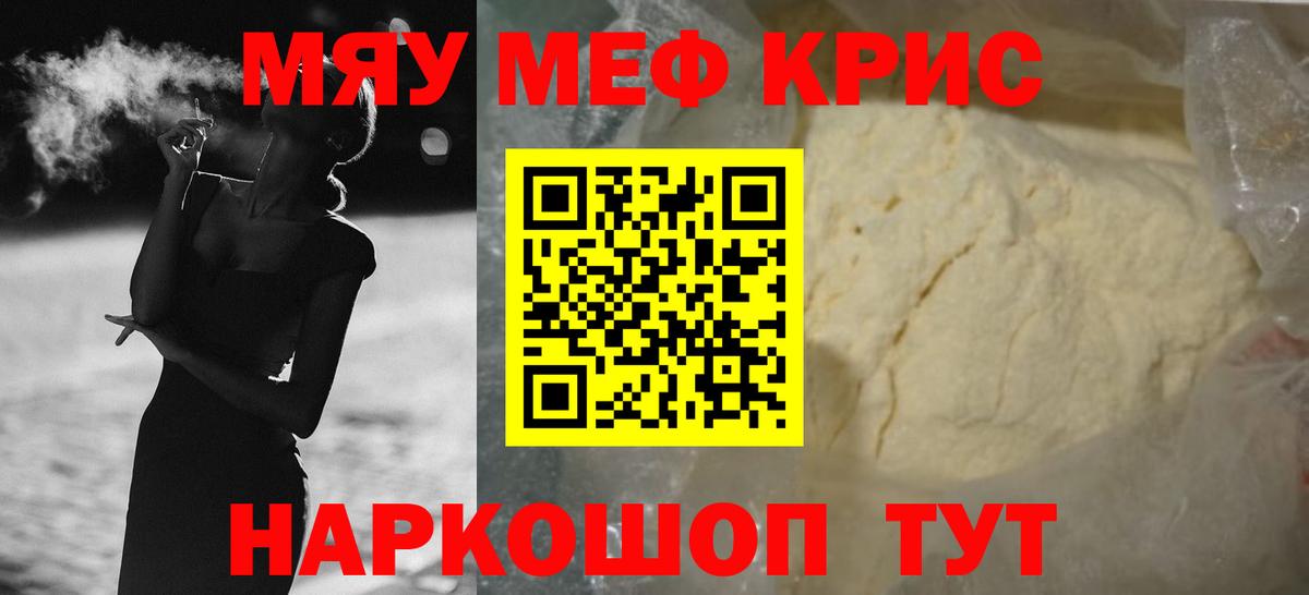 Меф мука Кыштым